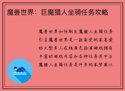 魔兽世界：巨魔猎人坐骑任务攻略