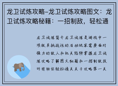 龙卫试炼攻略-龙卫试炼攻略图文：龙卫试炼攻略秘籍：一招制敌，轻松通关