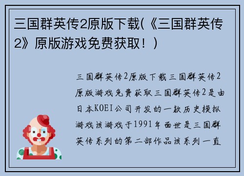 三国群英传2原版下载(《三国群英传2》原版游戏免费获取！)