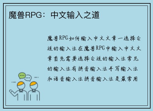 魔兽RPG：中文输入之道